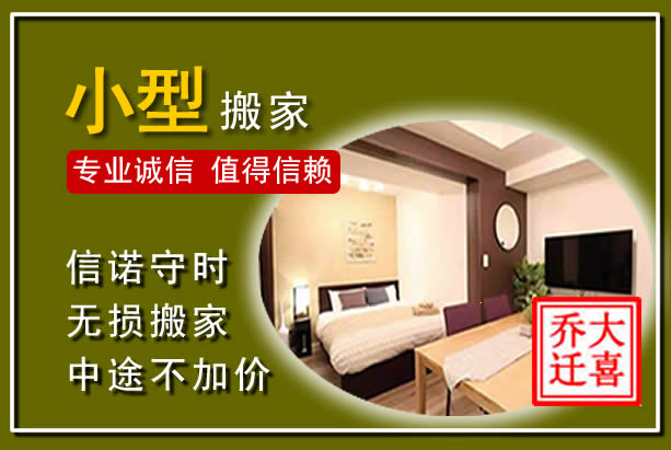 无棣小型搬家