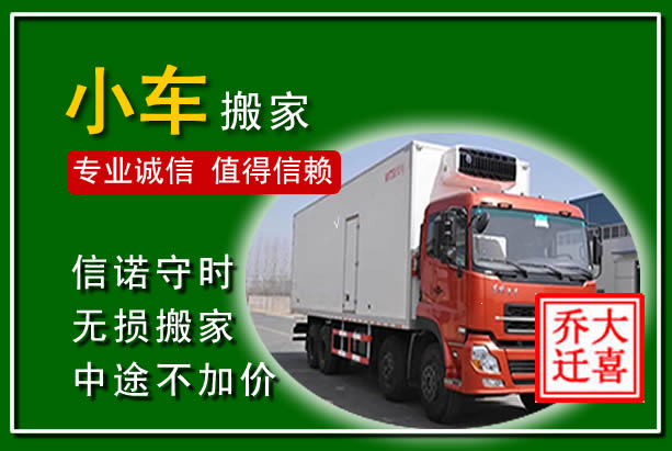无棣物品搬运
