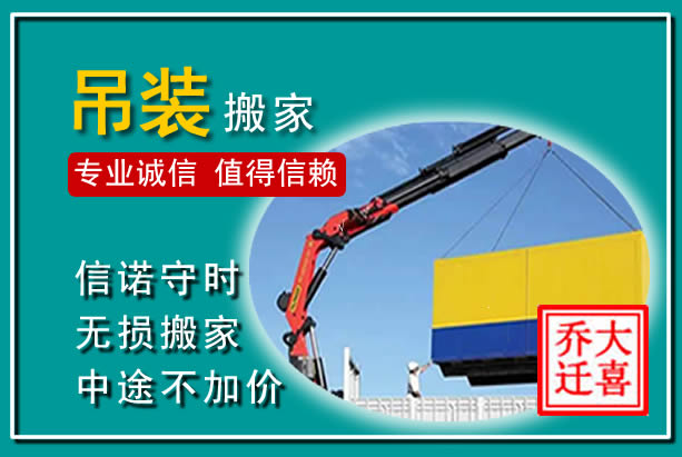 无棣吊装大件搬家