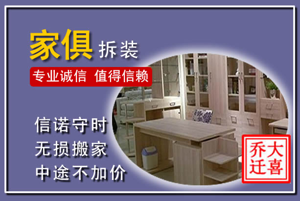 无棣家俱拆装搬运